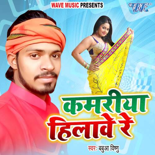 Kamariya Hilawae Re Babua Vishnu MP3 Download