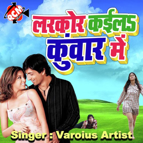 Larkor Kaila Kuwar Me Rahul Samrat MP3 Download