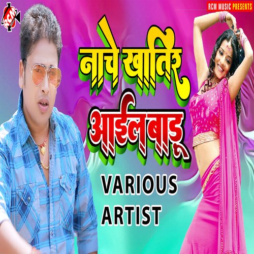 Naache Khatir Aail Badu Sunil Sawariya MP3 Download