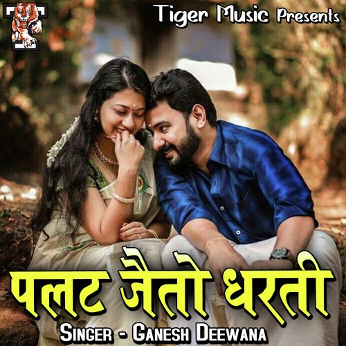 Palat Jaito Dharti Ganesh Deewana MP3 Download
