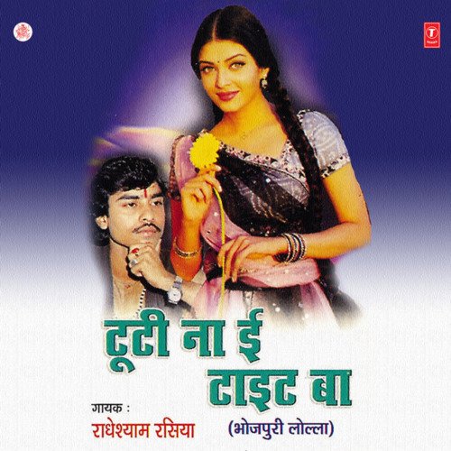 Tooti Na E Tait Ba Radheshyam Rasiya MP3 Download