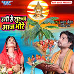 Ugi He Suruj Aaj Bhore - Savita Raj Song Download
