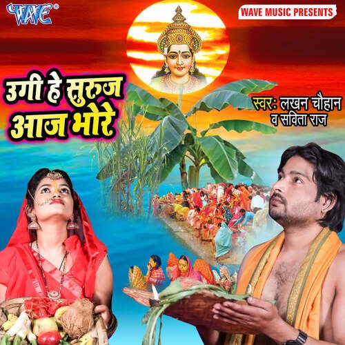 Ugi He Suruj Aaj Bhore Lakhan Chauhan MP3 Download