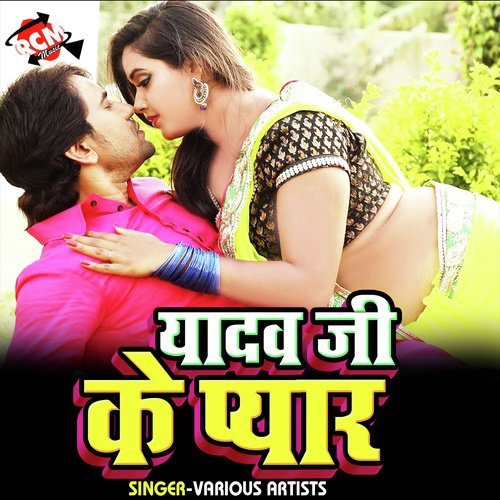 Yadav Ji Ke Pyar (Bhojpuri Song) Guddu Samrat MP3 Download