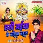 Chhathi Maiya Ke Mahima Mahan Album Download