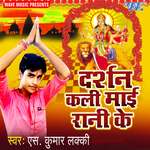Darshan Kali Maiya Rani Ke Album Download