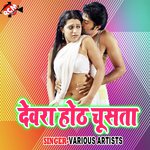 Dewra Hoth Chusta - Khusbu Jain Song Download