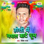 Holi Me Machal Bate Dhoom Album Download