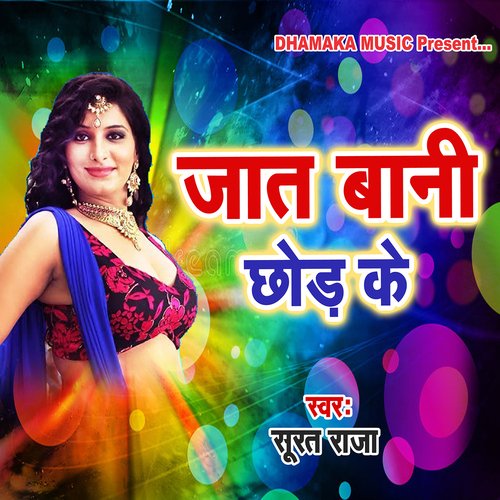 Jaat Bani Chhod Ke Surat Raja MP3 Download