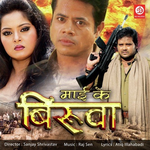 Maai Ke Biruwa Khusbu Jain MP3 Download