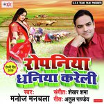 Manoj Manchala Songs MP3 Download