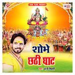 Shobhe Chhathi Ghhat Album Download