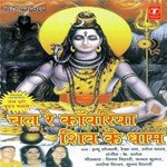 Chal Re Kaanwariya Shiv Ke Dham - Rekha Rao Song Download