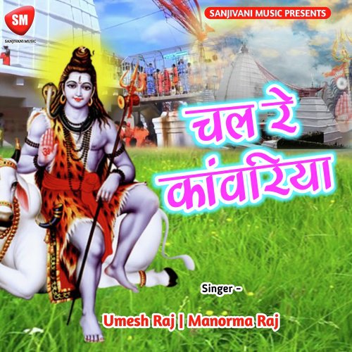 Chal Re Kawariya Umesh Raj MP3 Download