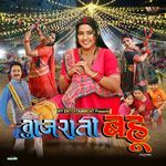 Gujarati Bahu (Original Motion Picture Soundtrack) Album Download