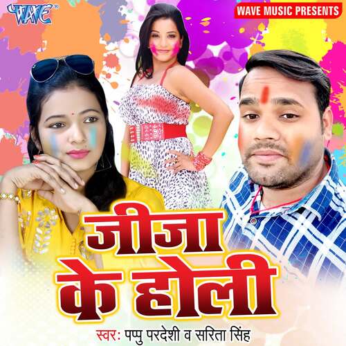 Jija Ke Holi PAPU PARDESHI Pappu Pardeshi MP3 Download