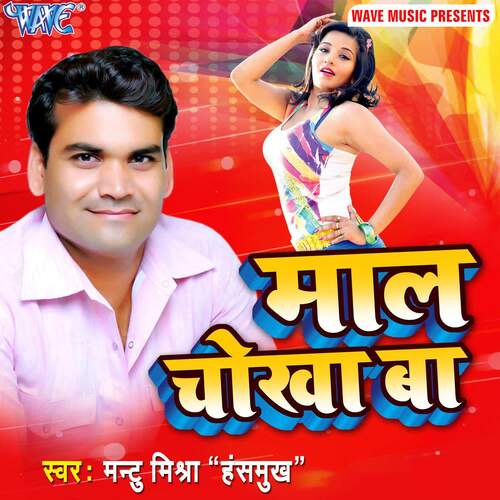 Maal Chokha Ba Mantu Mishra Hasmukh MP3 Download