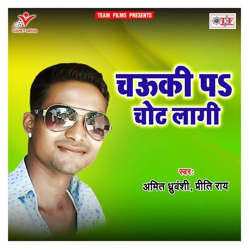 Chauki Pa Chot Laagi Amit Dhruvanshi MP3 Download