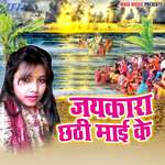Jaikara Chhathi Mai Ke Album Download