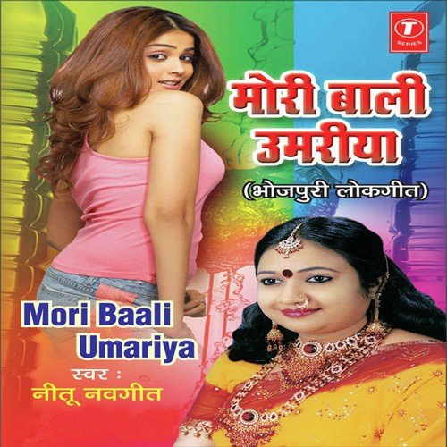 Mori Baali Umariya Neetu Navgeet MP3 Download