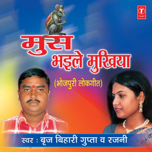 Mus Bhaile Mukhiya