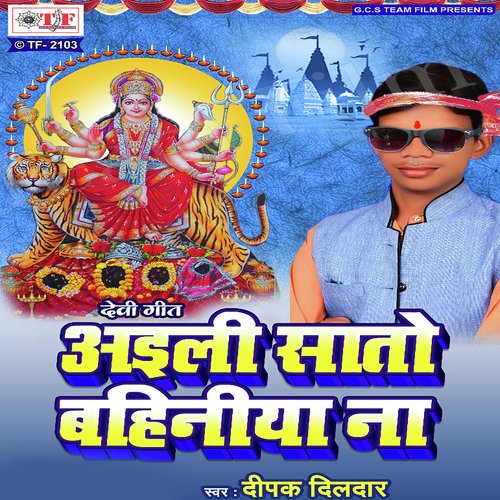 Aili Saato Bahiniya Na Deepak Dildar MP3 Download