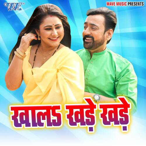 Khala Khade Khade Rajesh Rasik MP3 Download