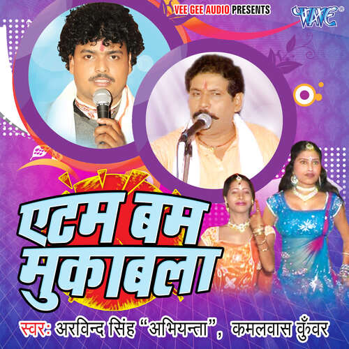 Atom Bomb Muqabala Kamalwas Kuwar MP3 Download