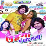 Lahanga Me Chot Leli - Raju Sawariya Song Download