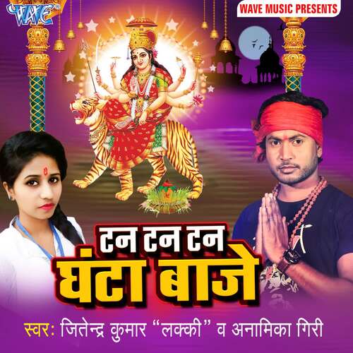 Tan Tan Tan Ghanta Baje Jitendra Kumar Lucky MP3 Download