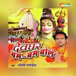 Bhola Panday Songs MP3 Download