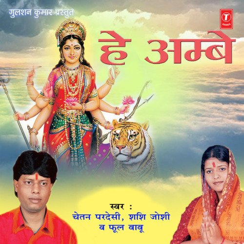 Hey Ambe Chetan Pardesi MP3 Download