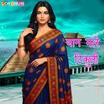 Jaan Mare Tikuli Album Download