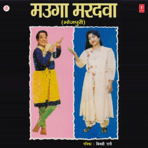 Mauga Mardwa Bijli Rani MP3 Download
