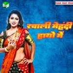 Rachalii Mehandi Haatho Me - Boby Shastri Song Download