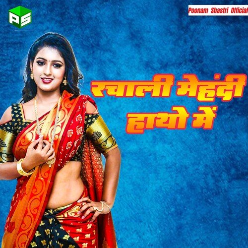Rachalii Mehandi Haatho Me Boby Shastri MP3 Download