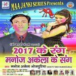 2017 Ke Rang Manoj Akela Ke Sang - Manoj Akela Song Download