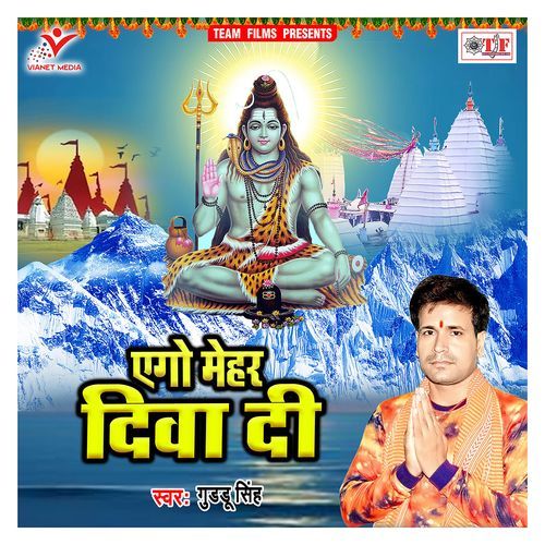 Ago Mehar Diwa Di Guddu Singh MP3 Download