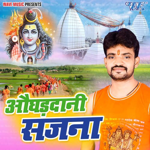 Aughardani Sajna Suryakant Sargam MP3 Download