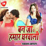 Ban Ja Hamar Ghar Wali Album Download