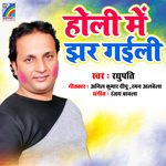 Holi Me Jhar Gaili Album Download