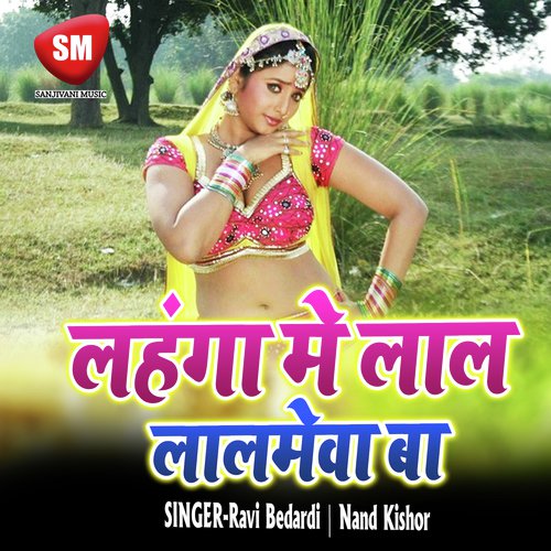 Lahanga Me Lal Lalmewa Ba Nand Kishor MP3 Download