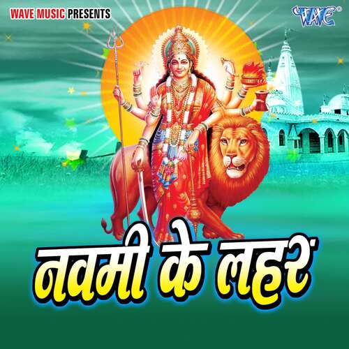 Navami Ke Lahar Radha MP3 Download