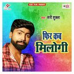 Phir Kab Milogi Album Download
