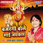 Bajrangi Bole Mai Jaikar Album Download