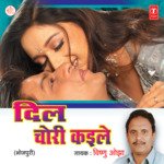 Dil Chori Kaile - Vishnu Ojha Song Download