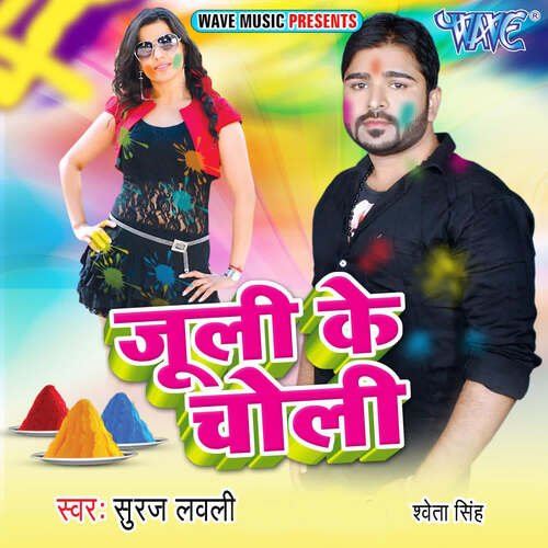 Julie Ke Choli Suraj Lovely MP3 Download