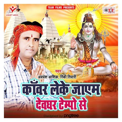 Kanwar Leke Jayem Devghar Tempo Se Awdhesh Ashiq MP3 Download