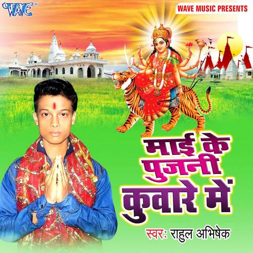 Mai Ke Pujani Kuware Me Rahul Abhishek MP3 Download