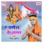 A Ganesh Ke Papa Album Download